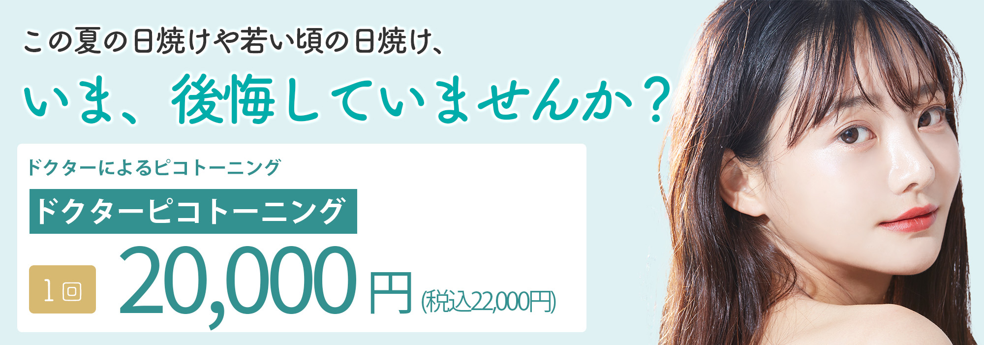 この夏の日焼けや若い頃の日焼け、いま、後悔していませんか？