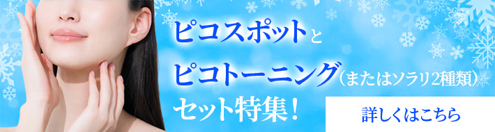 シミ特集バナー