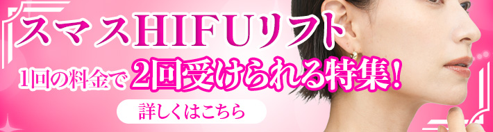 シミ特集バナー