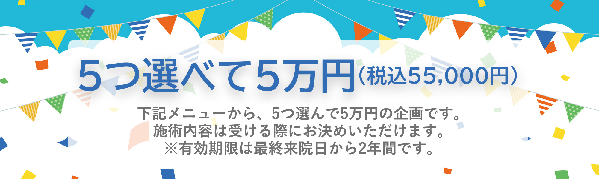 月替り企画