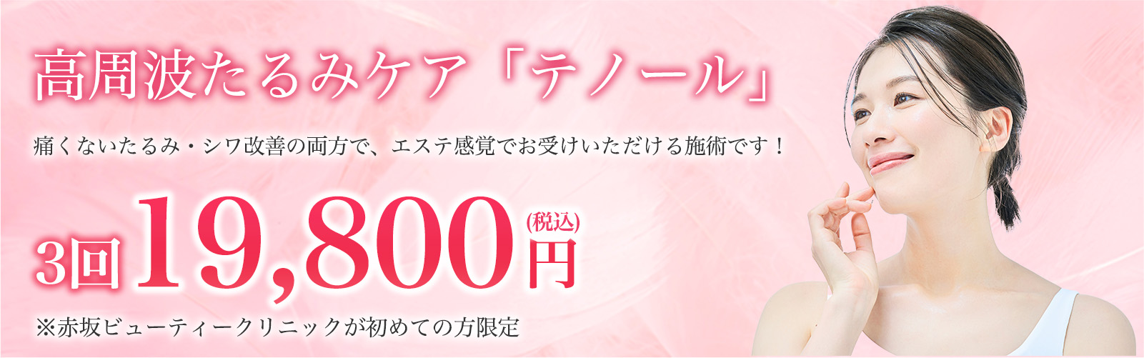 テノールバナー